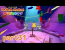 ペラペラな世界が折られちゃう？！【ペーパーマリオ オリガミキング実況part31】