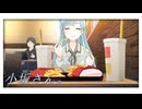 小坂さん。 - Remaster｜#3 鼻水垂らしながら小坂さんと放課後デート