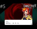 〔ゴースト トリック〕青年、タマシイとなって運命を変える part5