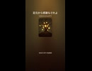 足元から感謝なされよ