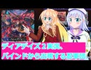ヴァンガードデイアデイズ２実況３2バインドから出現する忍軍団、ボイスロイド解説