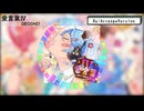 【個人パート】WorkLoid mob_Aパート(ReArrangeVersion)【メドレー合作】せぷてんばーっ！2023