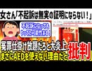 ツイフェミ「不起訴は無実である証明にはなりませんよ？」→男に冤罪かけ放題の世界を望んでるとバレてしまう...