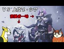 【MHWilds】カムラオトモたちの禁足地狩猟記 PART4【ゆっくり実況】