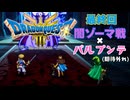 【＃82最終回】ドラクエ3リメイク実況プレイ【踊り子の伝言と闇ゾーマ】クリア後