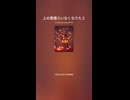 上の悪魔らいなくなりた２