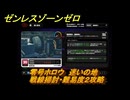 ゼンレスゾーンゼロ　零号ホロウ　迷いの地　戦線掃討・難易度２攻略　＃５１０　【ゼンゼロ】