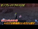 ゼノブレイドクロスDE　ノーマルクエスト　マイエンジェルラナ②　エメリア古戦場跡にいるラナと話す　＃５１３　【XenobladeX Definitive Edition】