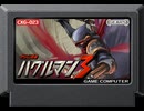 [実況]「からくり忍者ハグルマン3（NS）」GCCX 有野の挑戦状1+2リプレイよりプレイ！全ノルマ達成！（スマホ撮影）