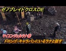 ゼノブレイドクロスDE　ノーマルクエスト　マイエンジェルラナ③　ドロンゴ・キャラバンにいるラナと話す　＃５１４　【XenobladeX Definitive Edition】