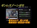 ゼンレスゾーンゼロ　零号ホロウ　迷いの地　戦線掃討・難易度４攻略　＃５１２　【ゼンゼロ】