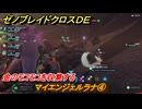 ゼノブレイドクロスDE　ノーマルクエスト　マイエンジェルラナ④　金のモコモコを収集する　＃５１５　【XenobladeX Definitive Edition】