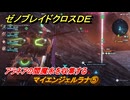 ゼノブレイドクロスDE　ノーマルクエスト　マイエンジェルラナ⑤　アラネアの閻魔糸を収集する　＃５１６　【XenobladeX Definitive Edition】