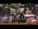 ゼノブレイドクロスDE　ノーマルクエスト　マイエンジェルラナ⑥　ラナと話す（つっこむ）　＃５１７　【XenobladeX Definitive Edition】