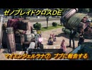 ゼノブレイドクロスDE　ノーマルクエスト　マイエンジェルラナ⑦　ブブに報告する　＃５１８　【XenobladeX Definitive Edition】