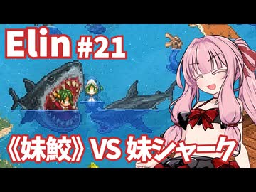 【Elin】パーフェクトキュートあかね Part21