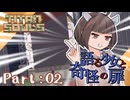【TitanSouls】語る少女と奇怪の扉#2【Voicepeak】