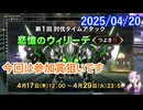 【DQ10】No.1356 第1回 討伐タイムアタック「悲愴のウィリーデ つよさII」【結月ゆかり】