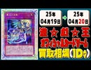 《16枚》遊戯王 買取相場｜04月19日～04月20日 ＜200円以上騰落＞ #遊戯王OCG