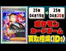 《21枚》ポケカ 買取相場｜04月19日～04月20日 ＜200円以上騰落＞ #ポケモンカードゲーム #ロケット団の栄光