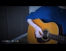 【オリジナル曲】inside blue / 新明 なお