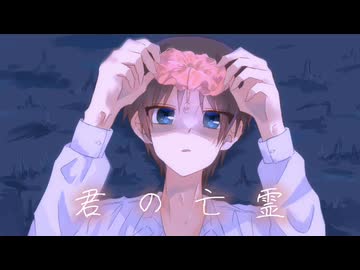 君の亡霊 / xerox&さらだまりね feat.重音テトSV