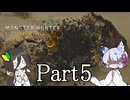 【モンハンワイルズ】新米ハンター　うさぎちゃん　Part5