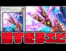 【遊戯王】 突然実装された謎に汎用性の高いエビ 『デンジエビ』 【ゆっくり解説】