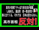 25・4・19夜　高市NO !  高市の後ろには　裏金議院