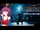 【ネタバレあり】FINAL FANTASY Ⅶ REBIRTHをやっと遊べる！ Part3【オリキャラ実況：cv.VOICEPEAK弦巻マキ】