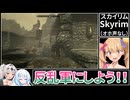 【Skyrim】オホ声なし 2