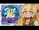 【ポケットモンスター青】四十路間近のおっさんと柴犬たちのポケモンマスターへの道 Part1【オリキャラ実況】