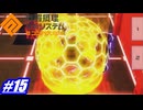ガードは大事だね〖#コンパス 【戦闘摂理解析システム】〗#15