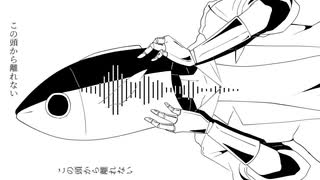【UTAU音源配布&カバー】Who?【肴核メザシ】