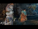ジェマさん、この装備氷耐性高いんですよね…？【MHWilds実況#28】