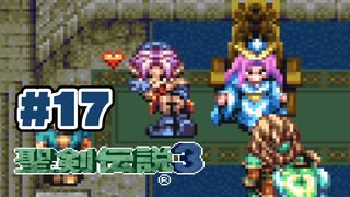 【ぽつぽつ実況 #17】紅蓮の魔術師【聖剣伝説3】