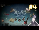 【A.I.VOICE実況】紲星あかりのRPGやろー | 魔女の泉3 Re:Fine #4