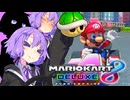 ゆかりん爆走マリオカート8DX！！【VOICEROID実況】