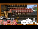 ゆるいトカゲが拓く　ほのぼの戦記　part45