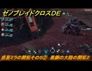 ゼノブレイドクロスDE　ノーマルクエスト　惑星ミラの開拓その５②　黒鋼の大陸の開拓２　＃５２４　【XenobladeX Definitive Edition】