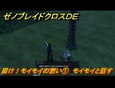 ゼノブレイドクロスDE　ノーマルクエスト　届け！モイモイの想い①　モイモイと話す　＃５２６　【XenobladeX Definitive Edition】