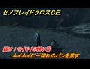 ゼノブレイドクロスDE　ノーマルクエスト　届け！モイモイの想い②　ムイムイに一切れのパンを渡す　＃５２７　【XenobladeX Definitive Edition】
