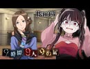 冷凍庫に閉じ込められたので、計算ができなくなりました（言い訳） #5 【9時間9人9の扉】