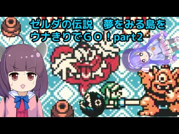 ゼルダの伝説 夢をみる島DXをウナきりでＧＯ！【part2_ツボの洞窟編】