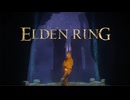そこに広がっていたのは宇宙でした#９ 【ELDEN RING】