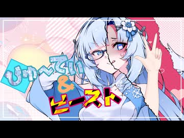 【規制】びゅ～てぃ＆ビースト！Part.1【対応版】