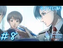 【ときメモGs2】口説かれたい　顔のいい男に #8【ネタバレあり】