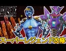今後スーパーレジェンドが大量入手可能に！？無料の可能性？大型アップデートも登場か！？【再販】【プレステージスキン】【コレクションイベント】【リーク】【APEX LEGENDS/エーペックスレジェンズ】