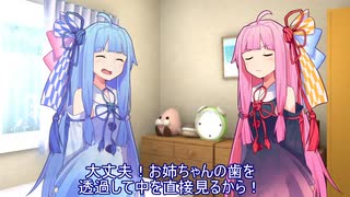 外法乙女の些細な徒然　『虫歯のお話』