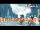 ラオに言われて見つかったライフポイントの地点に行ったら…　ゼノブレイドクロスDE実況プレイPart28